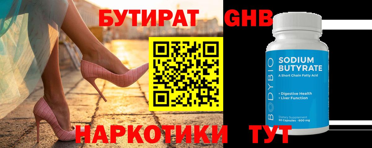 БУТИРАТ буратино Новокубанск