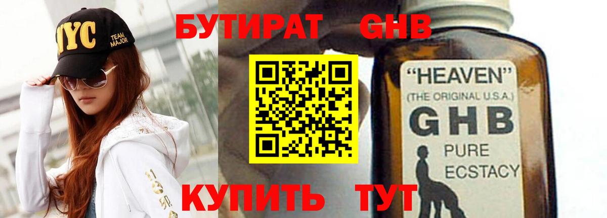 Новокубанск  БУТИРАТ вода  Вход с VPN 