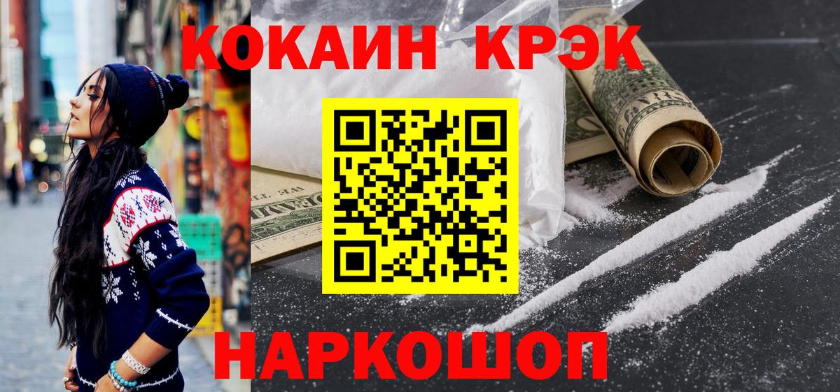 Новокубанск  Cocaine Fish Scale  Вход с VPN  COCAIN Колумбийский 
