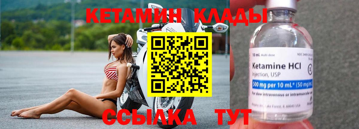 КЕТАМИН VHQ Новокубанск