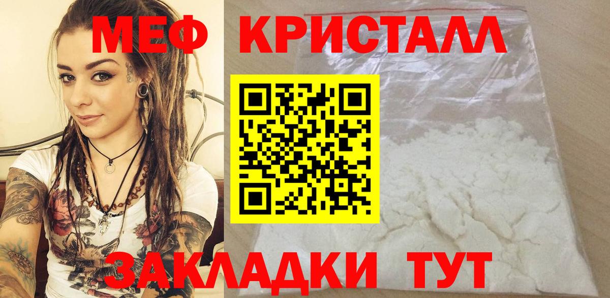 Мефедрон кристаллы Новокубанск